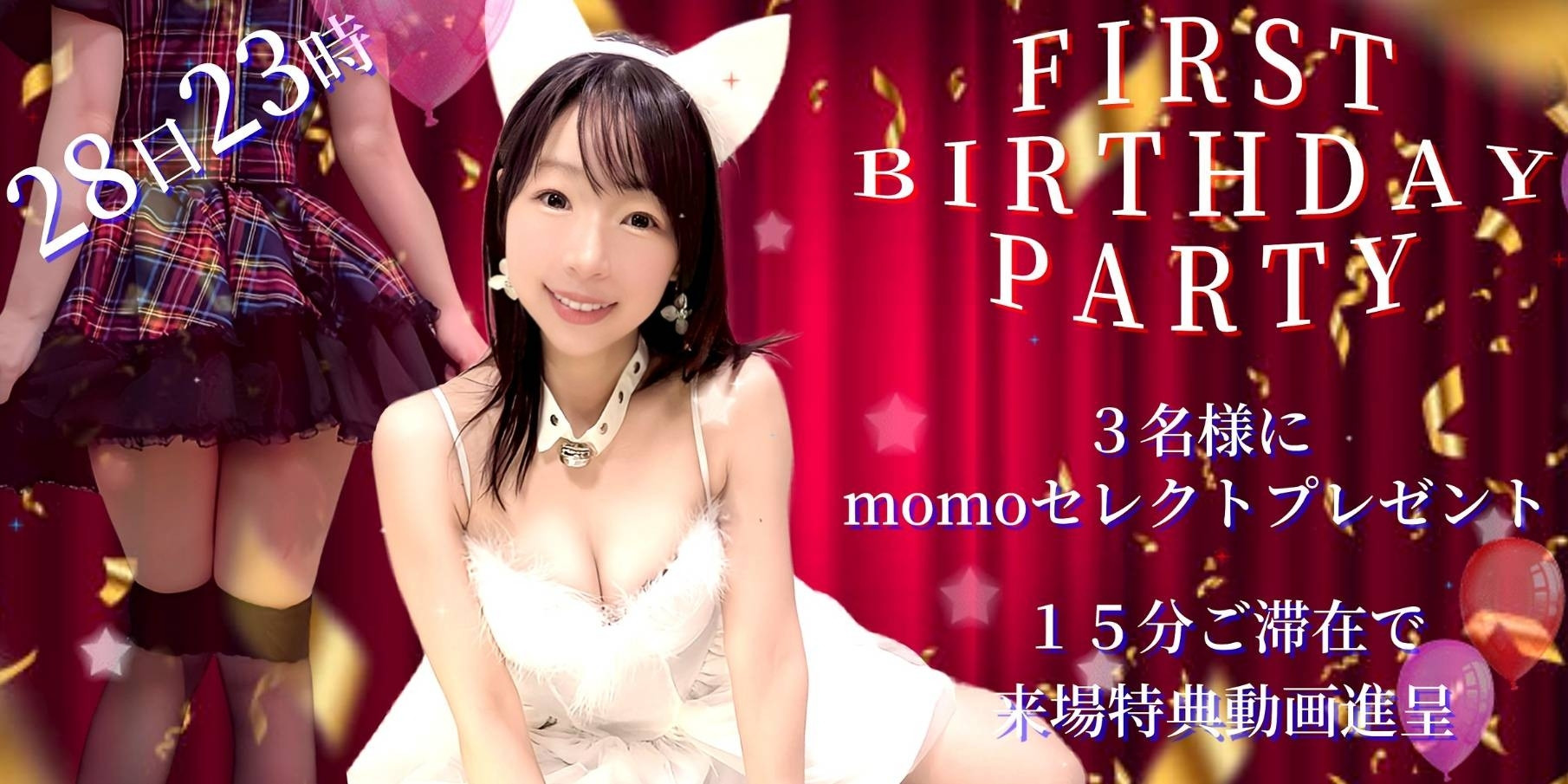 パーティーのお知らせです♪