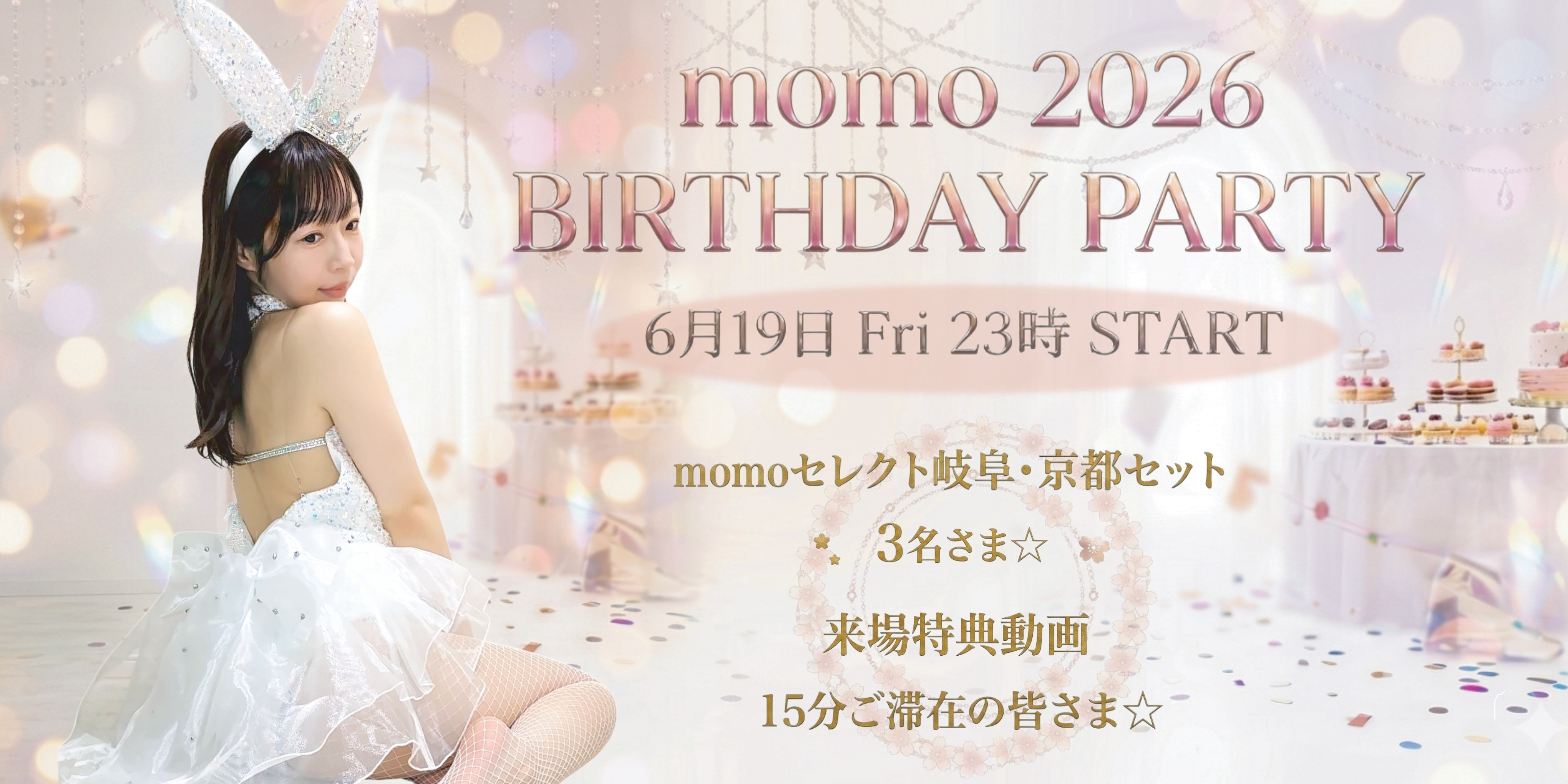 ☆お誕生日イベントのお知らせ☆