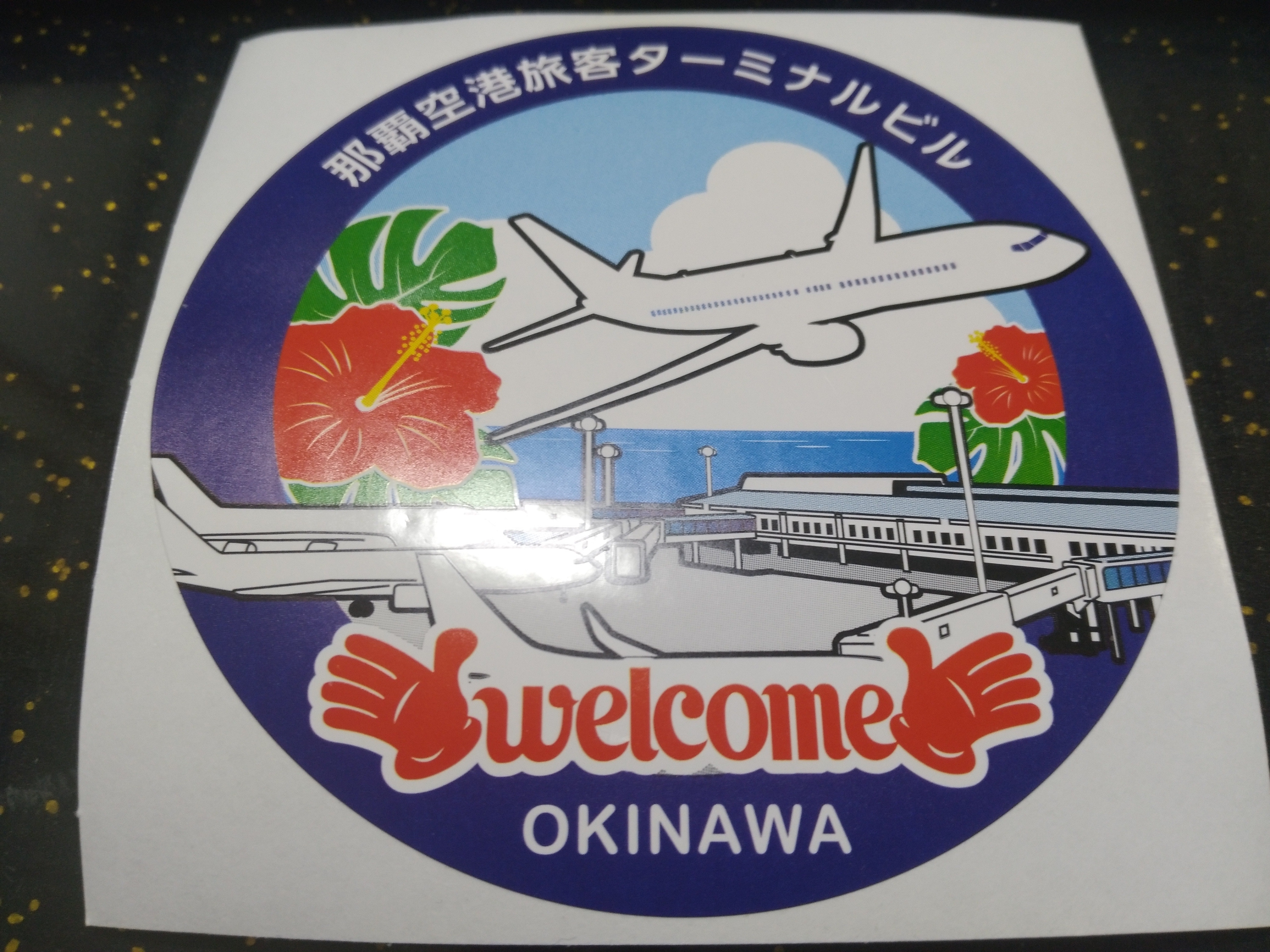 ステイ先でもらったよ〜
