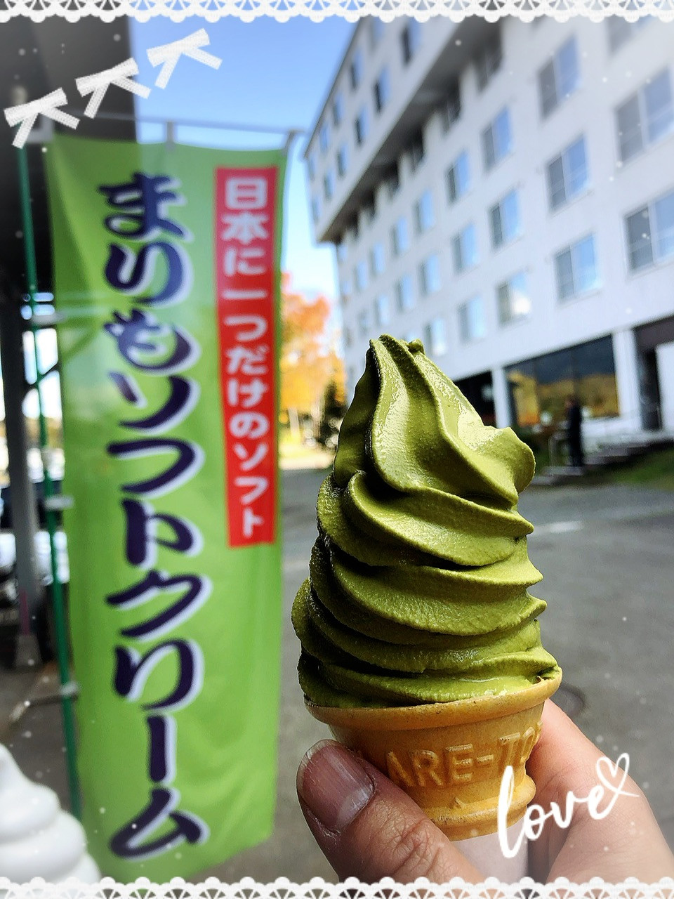 君はまりもソフトクリームを食べたことは？