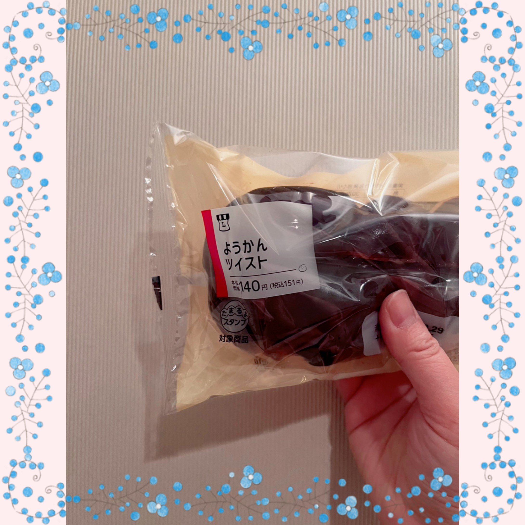 ようかんツイスト