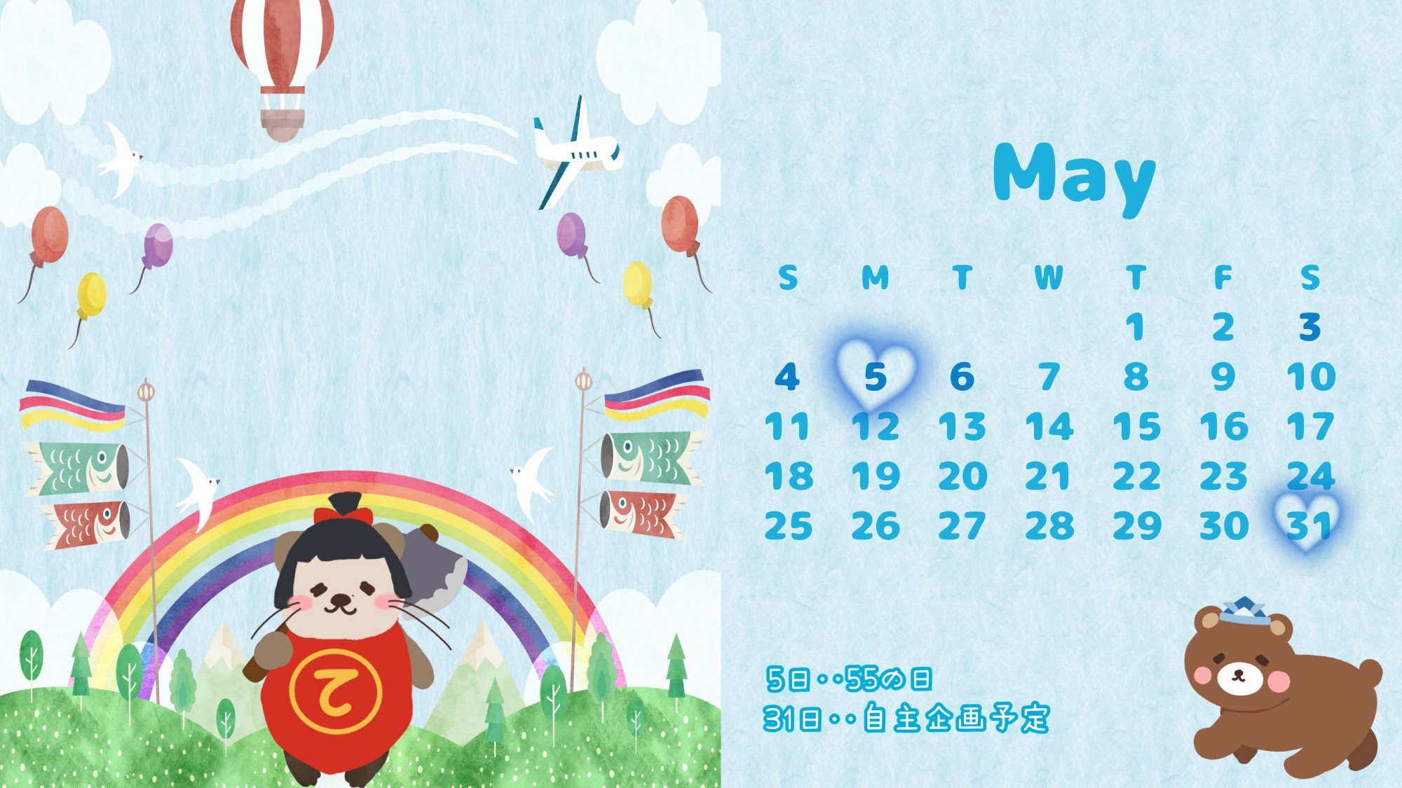 5月壁紙配布（PCバージョン）