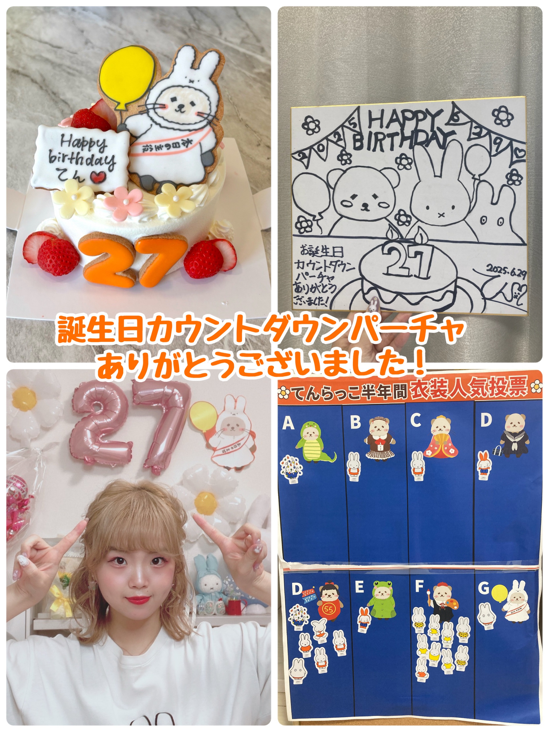 改めて誕生日パーチャありがとう