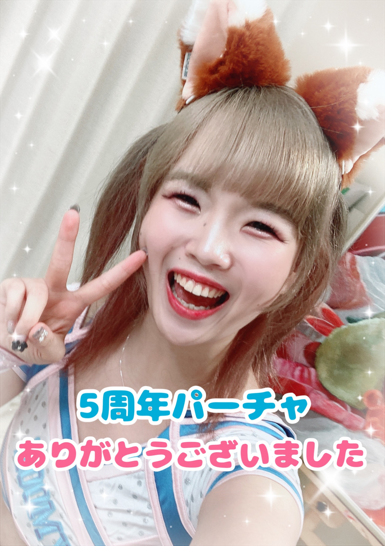 5周年パーチャありがとうございました！