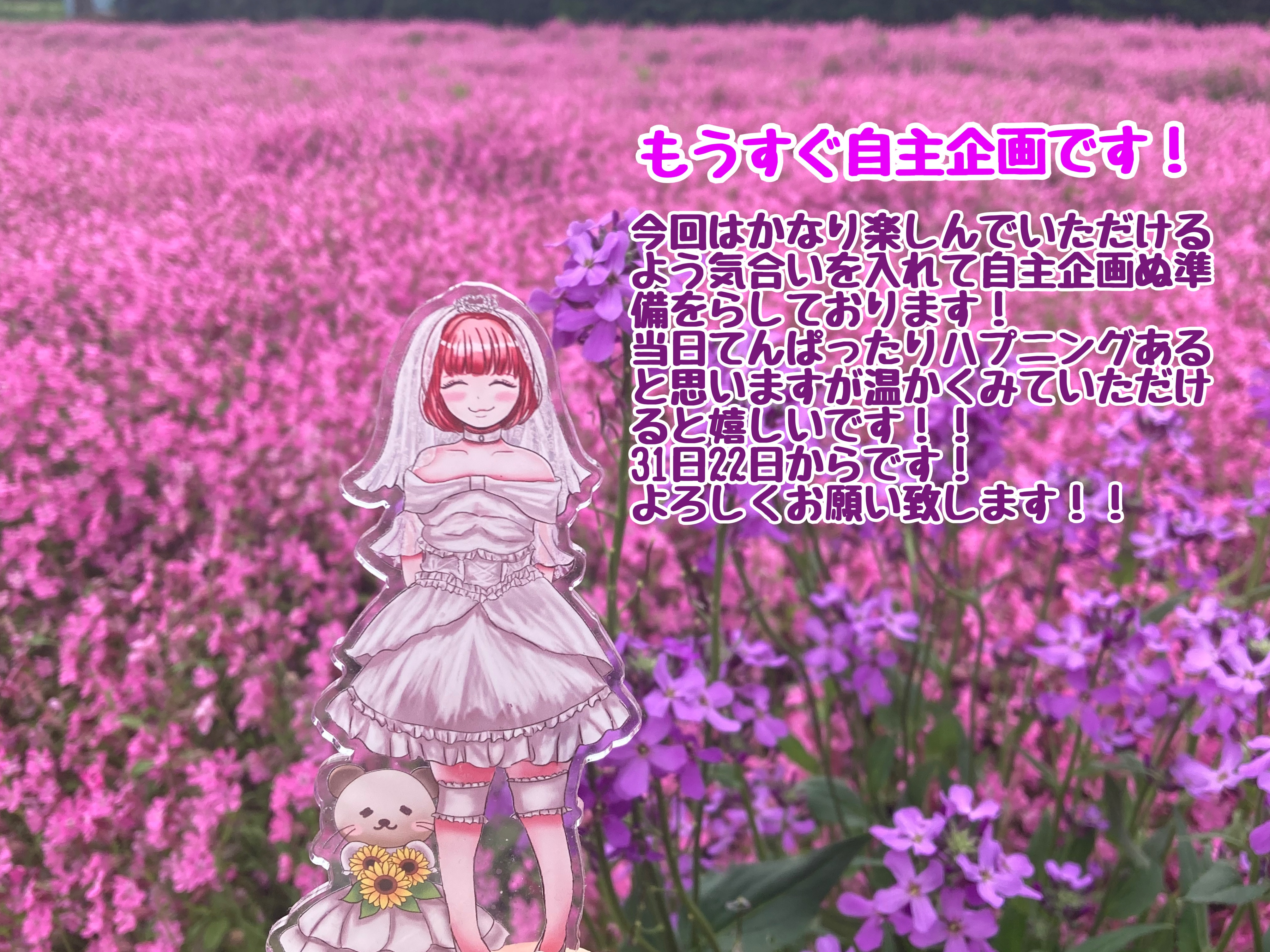 自主企画が迫ってきました！