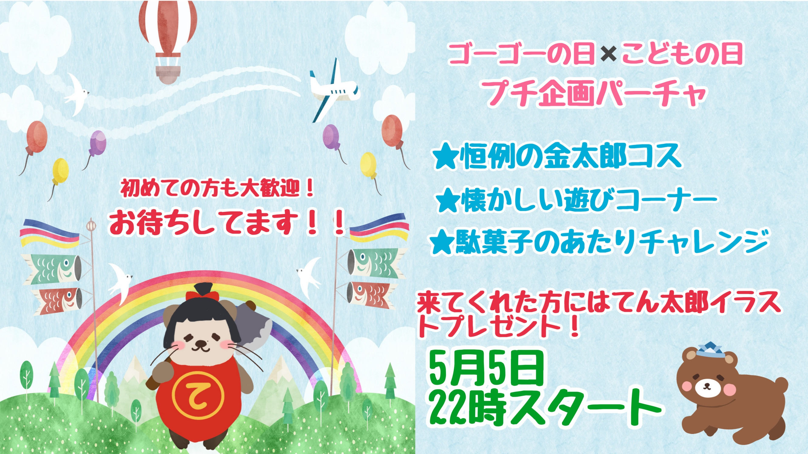 5月5日22時からパーチャします