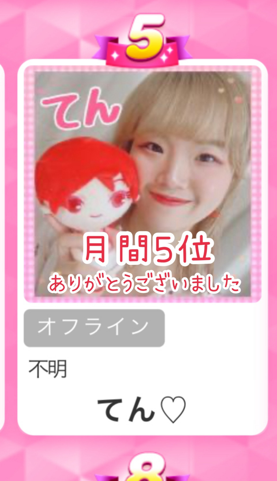 月間５位本当にありがとうございます！