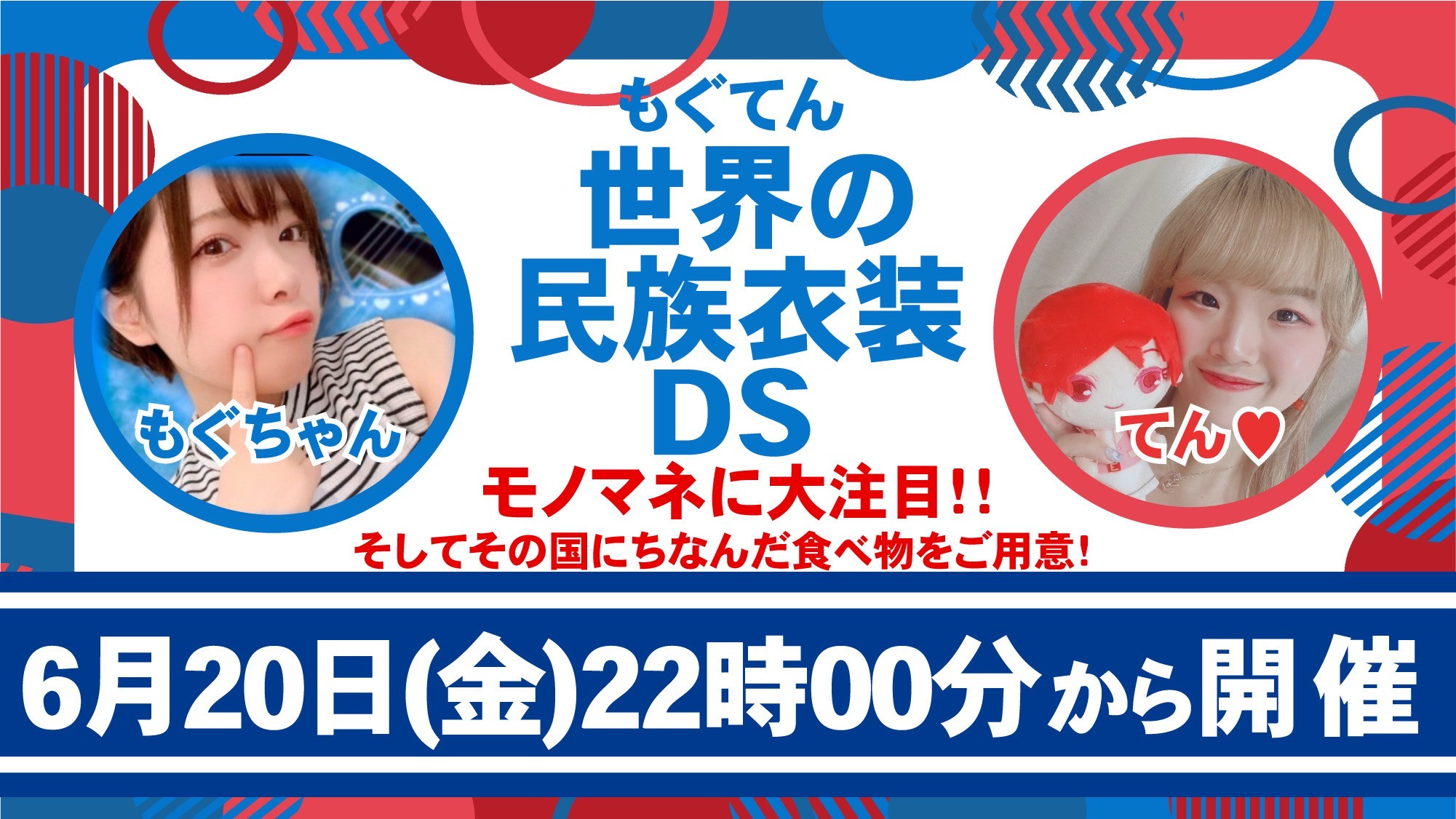 20日22時からもぐちゃんさんとDS