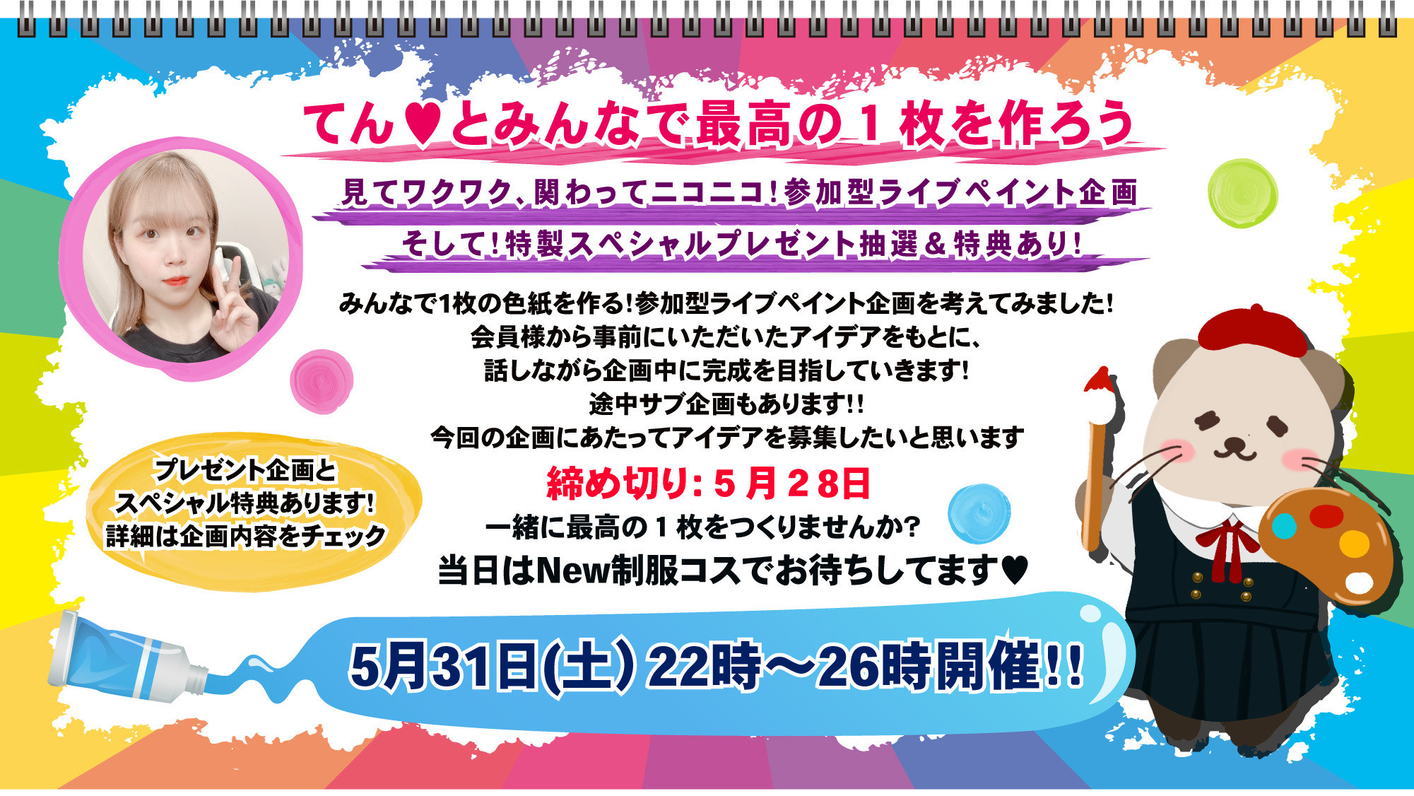 5月31日22時から自主企画します!