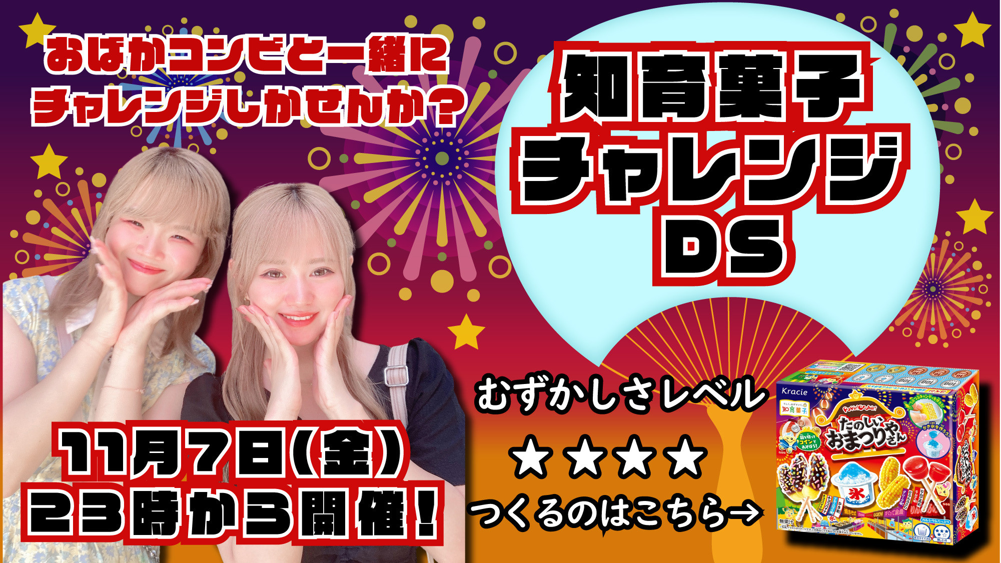 11月7日23時からるりさんDS！
