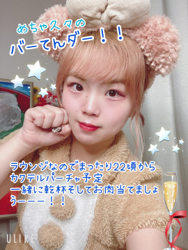 てん♡ちゃんの3/8 (土) 01:47のブログ