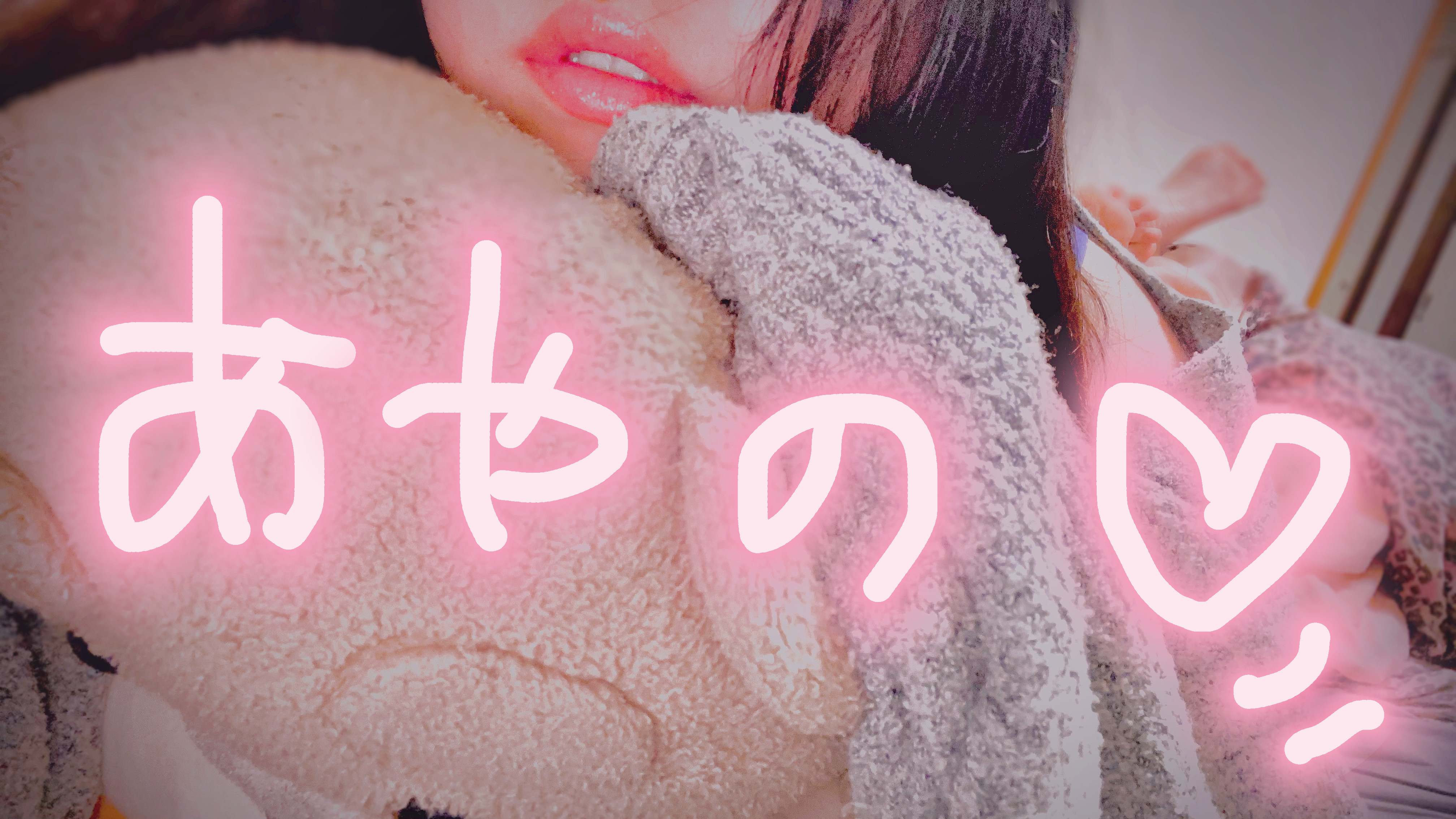 あやのちゃんの2021/1/26 (火) 16:48のブログ