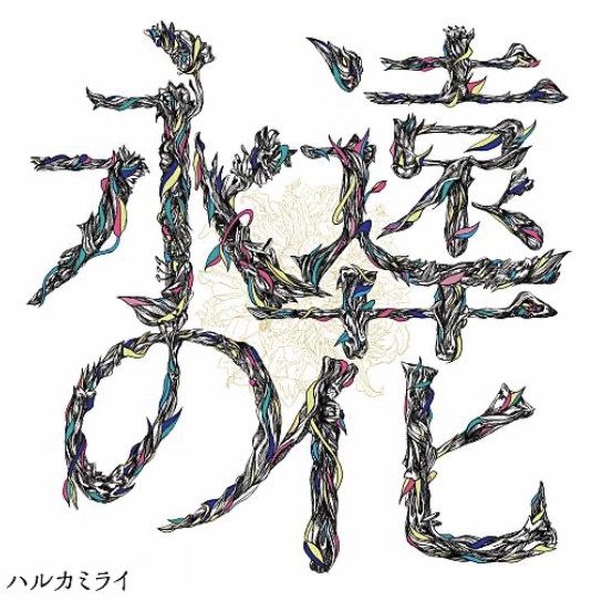 感謝。本当にありがとうございます。