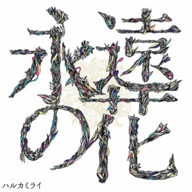 はなちゃんの2020/11/1 (日) 00:01のブログ