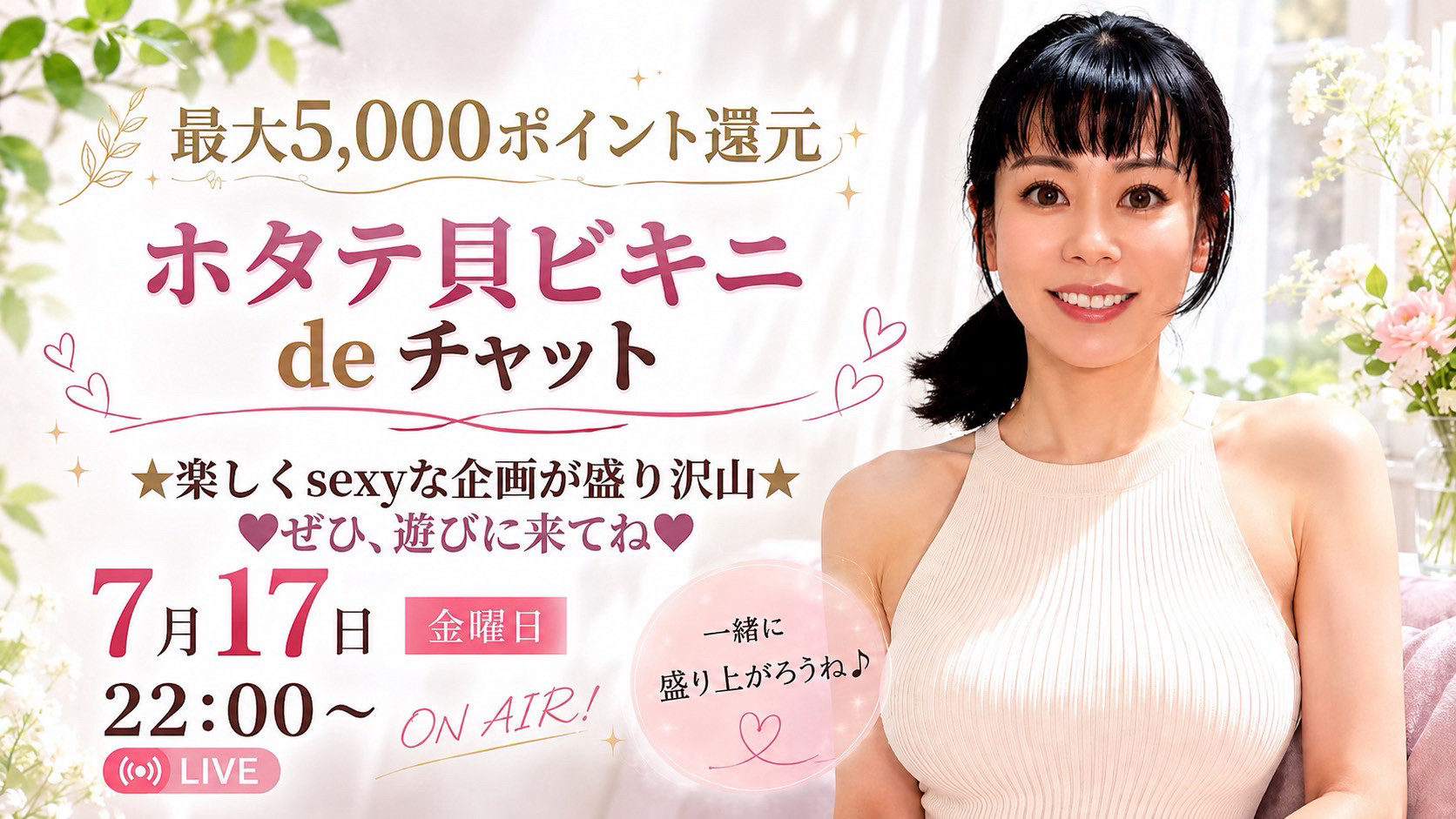 7/17(金) 22:00「自主企画」