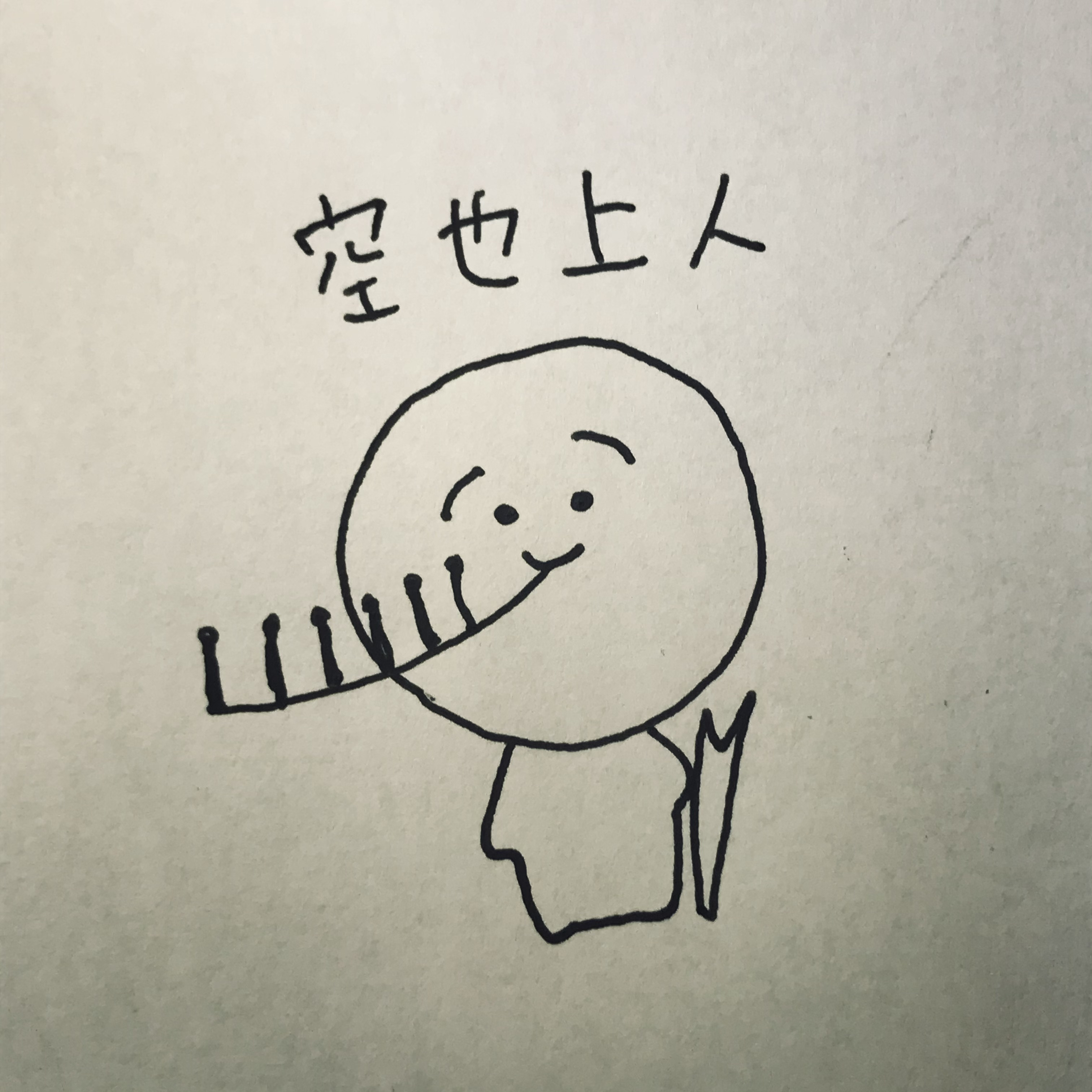 夢と練習じゃじゃじゃじゃん。