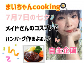 まいちゃんの2022/7/7 (木) 19:34のブログ