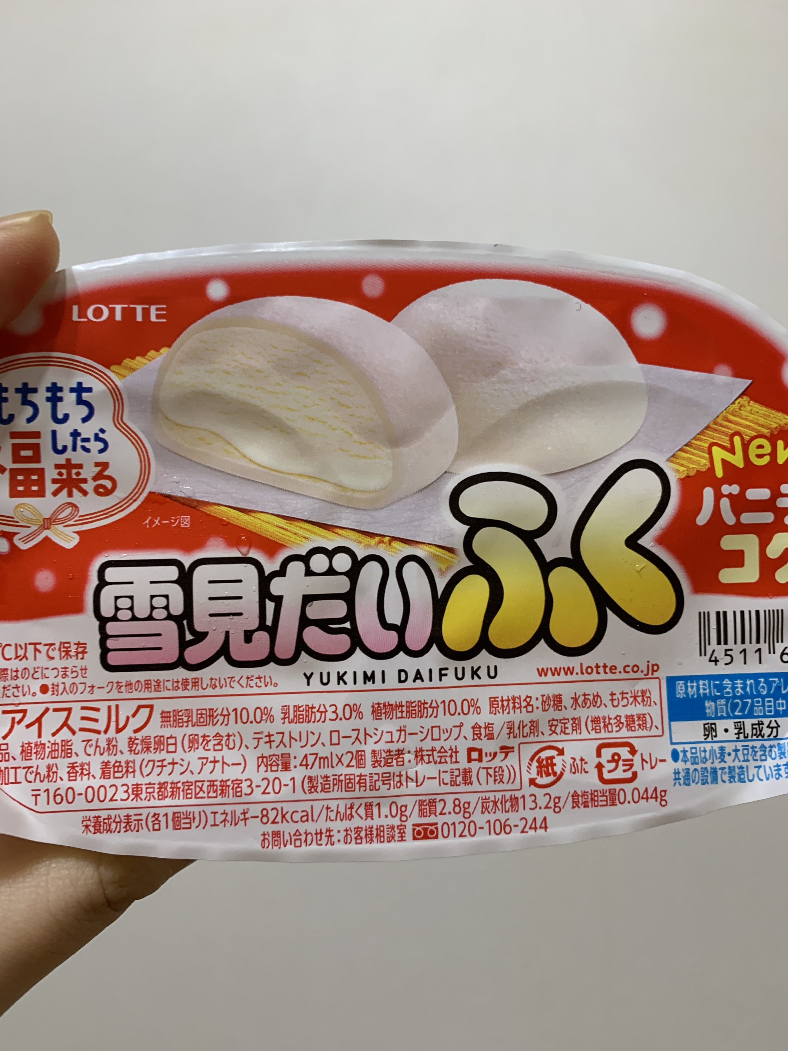 雪見だいふくぅー