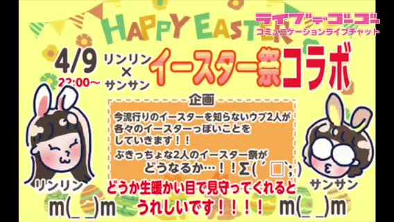 イースター祭！！22時から！！