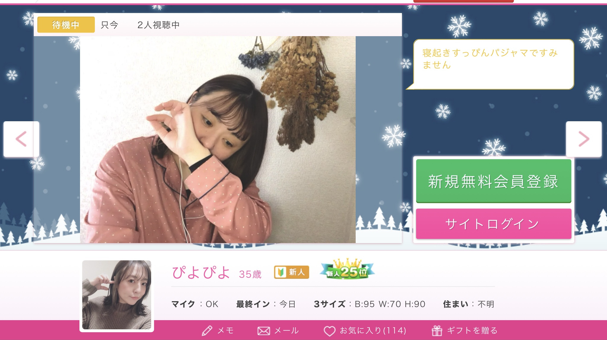 初公開！すっぴんパジャマ♪