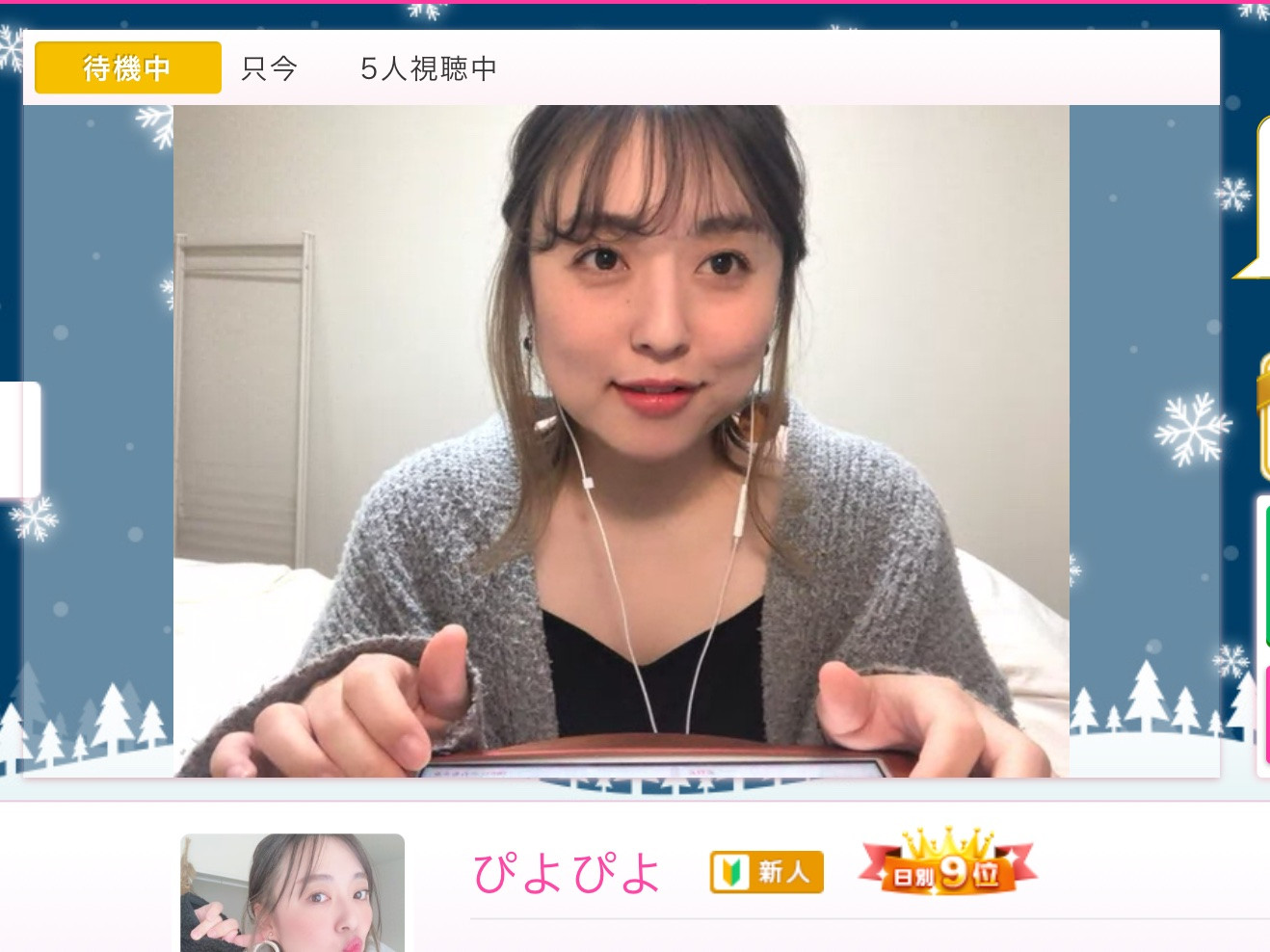 日別ランキング9位?