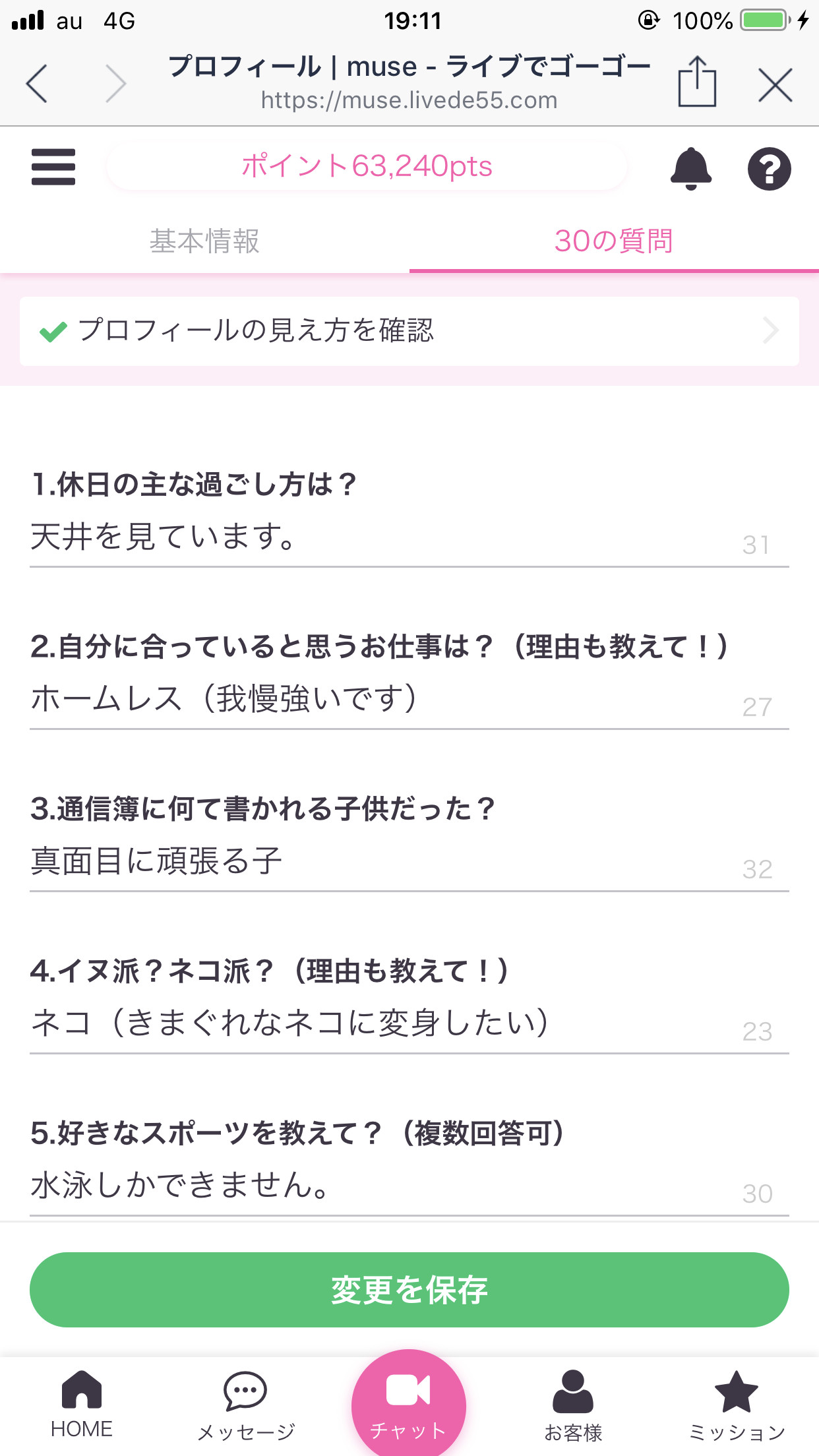30の質問