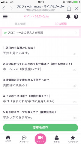 30の質問