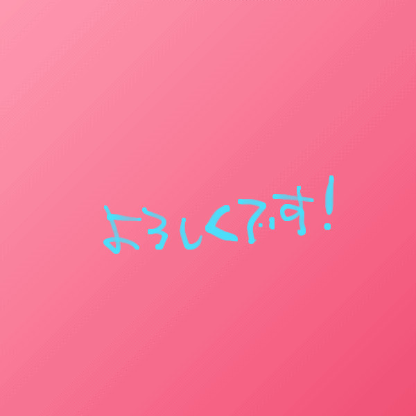 お久しぶりです！読んでください！