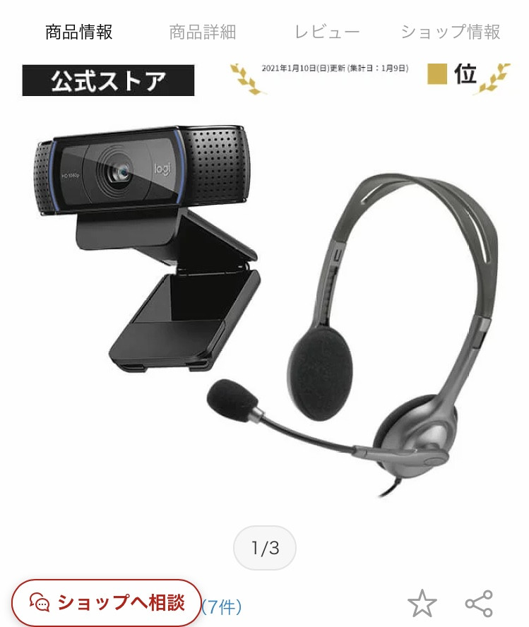 webカメラとヘッドセット購入したいけど