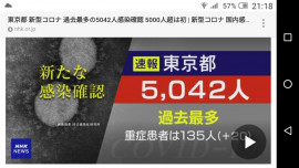 8/5東京都新規感染者最多
