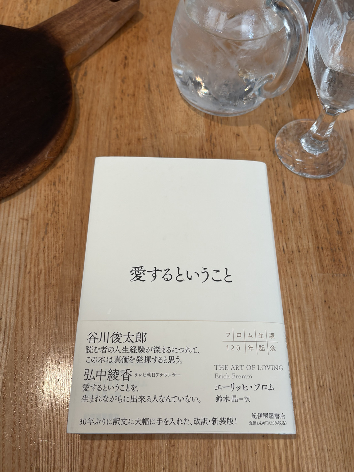 愛するということ
