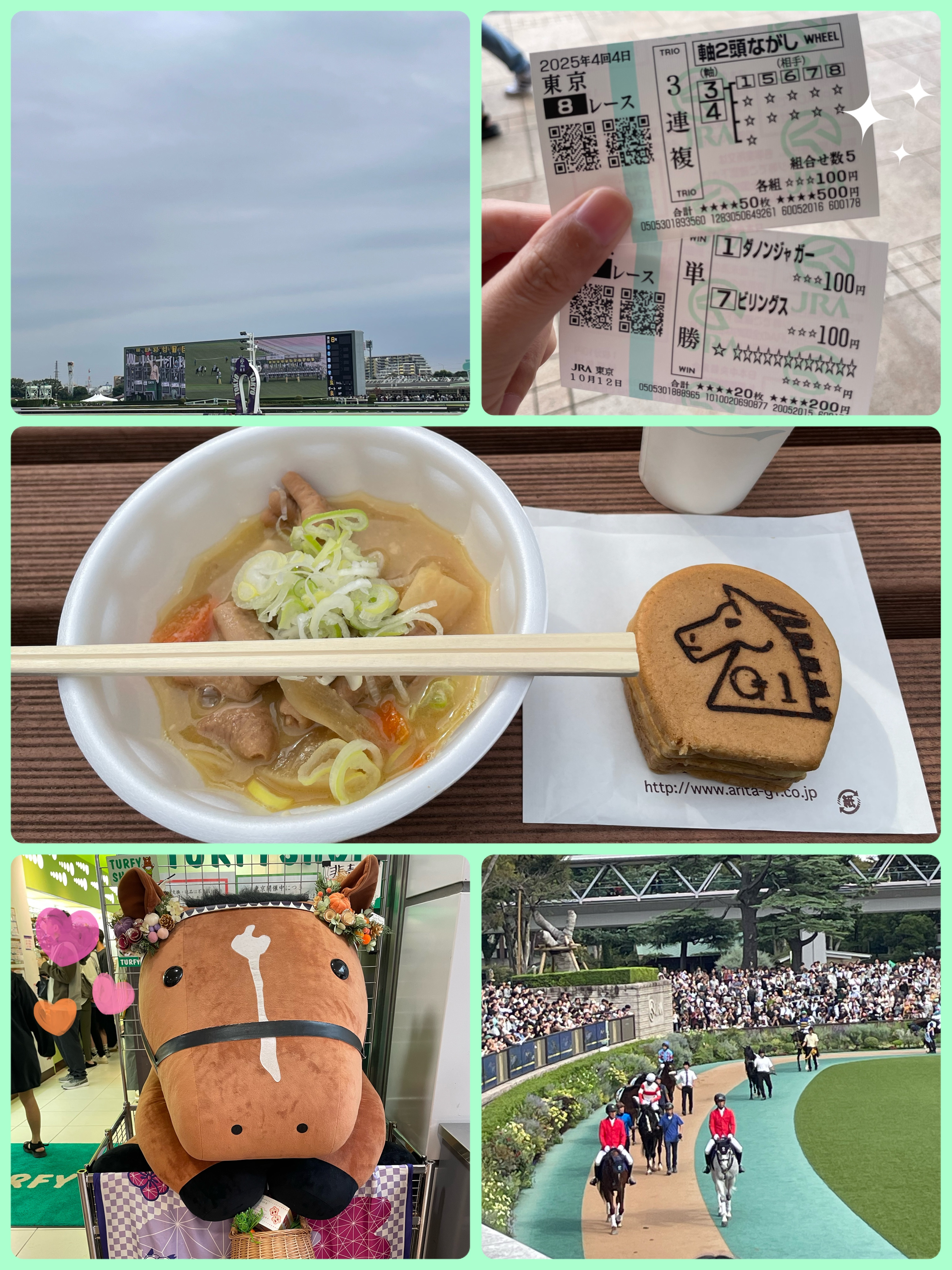 競馬場に遊びに行った日