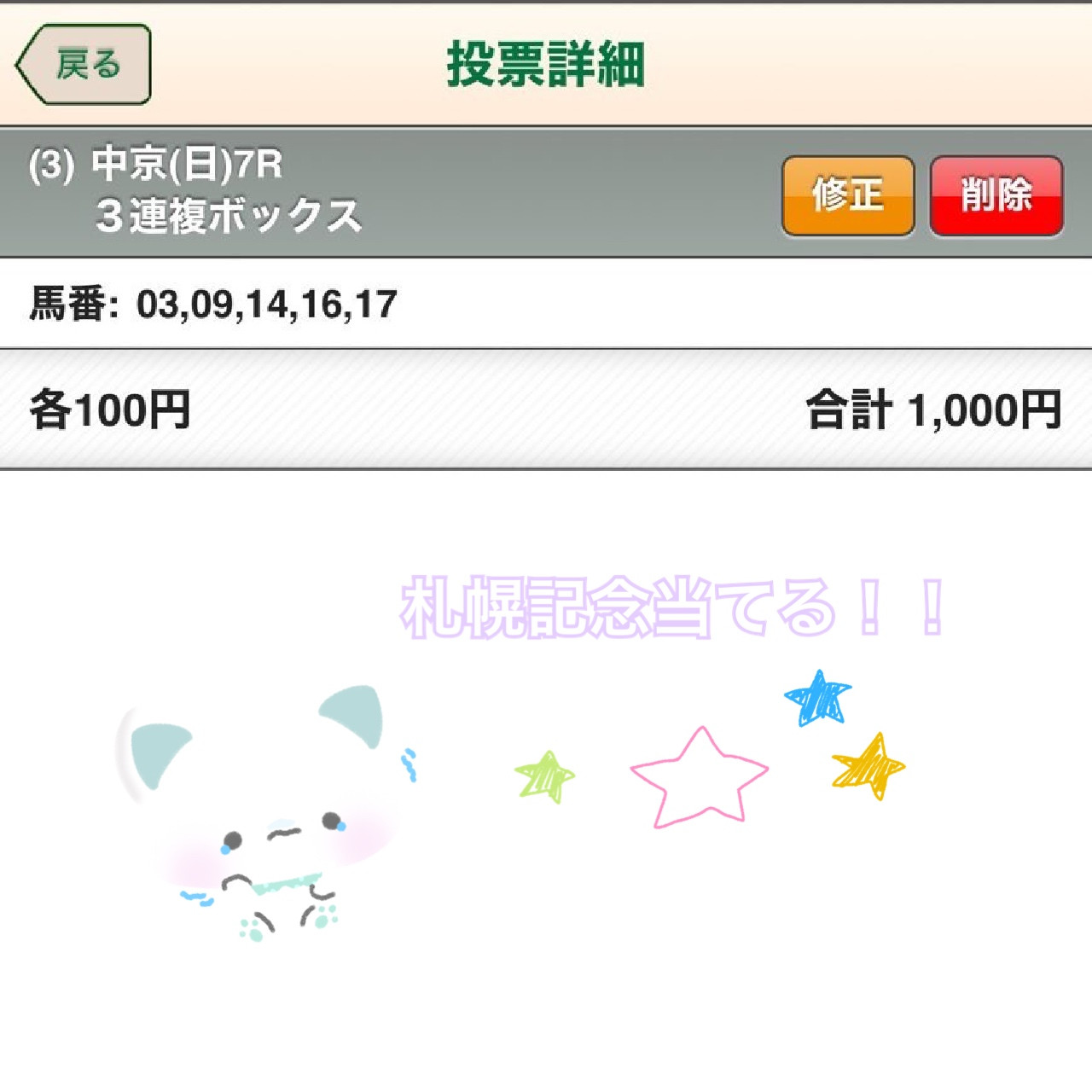 CBC賞 惜しかった、、