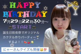 にゃーちゃんの7/29 (火) 01:54のブログ