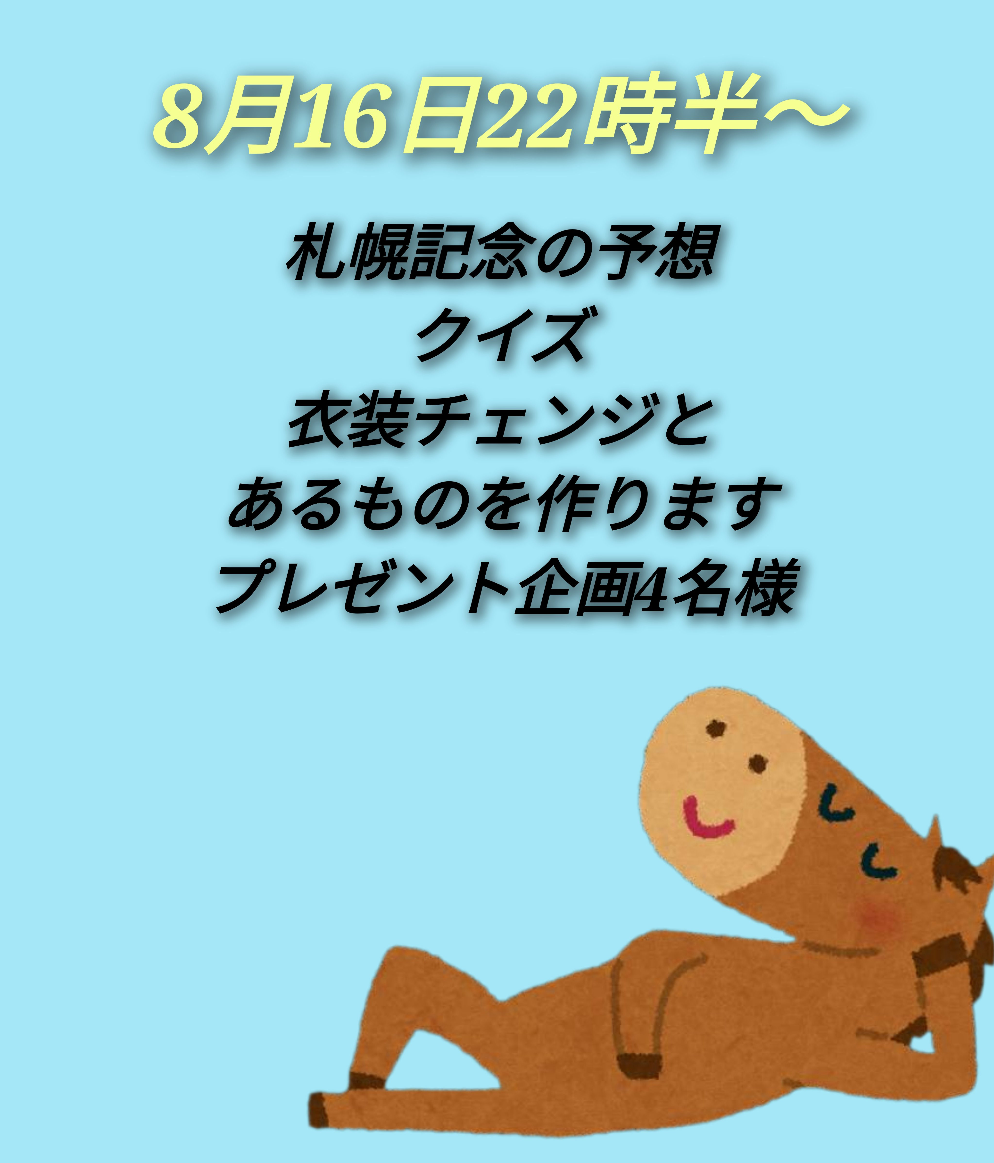 16日22時半から自主企画します