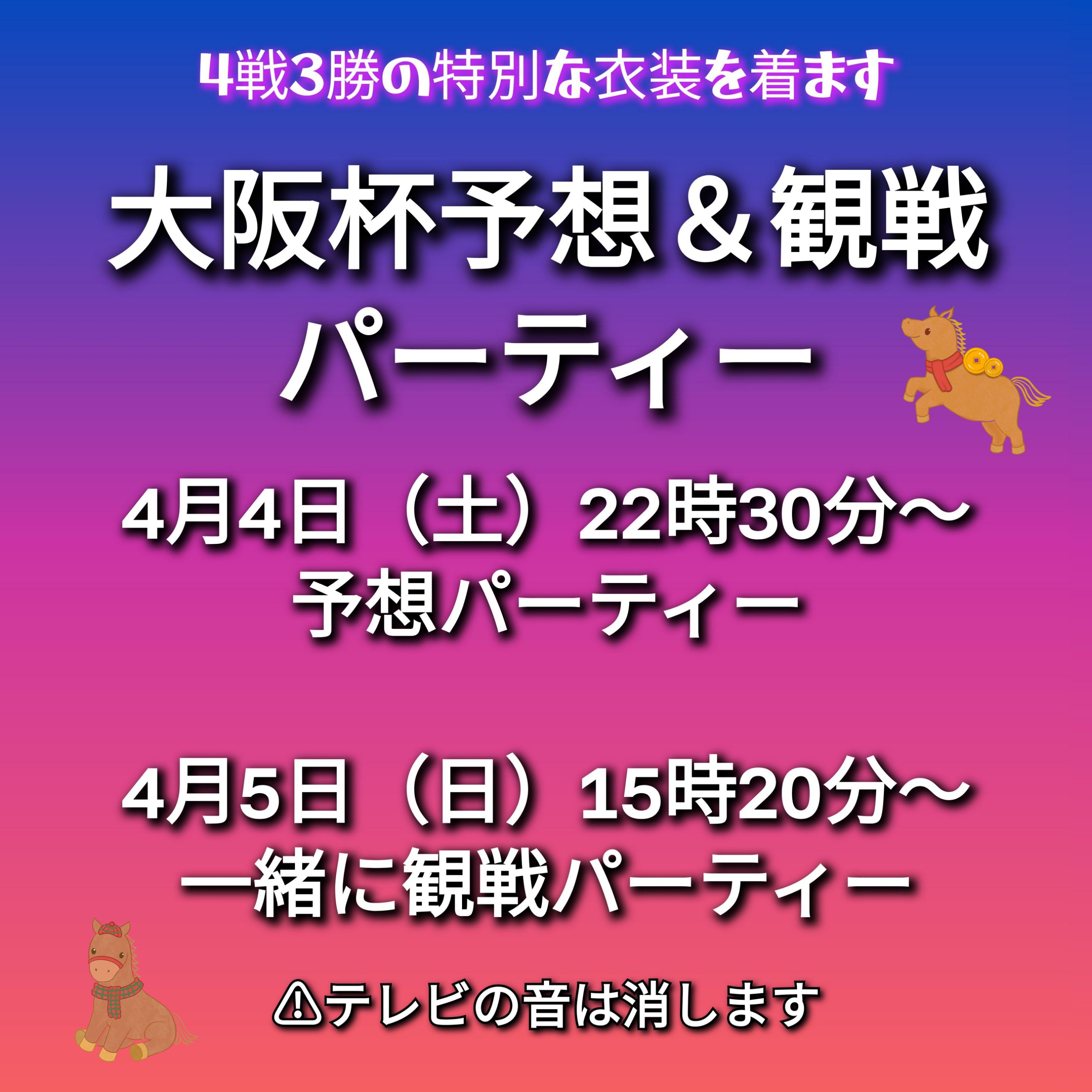 メイショウタバル、タバルタバルタバル