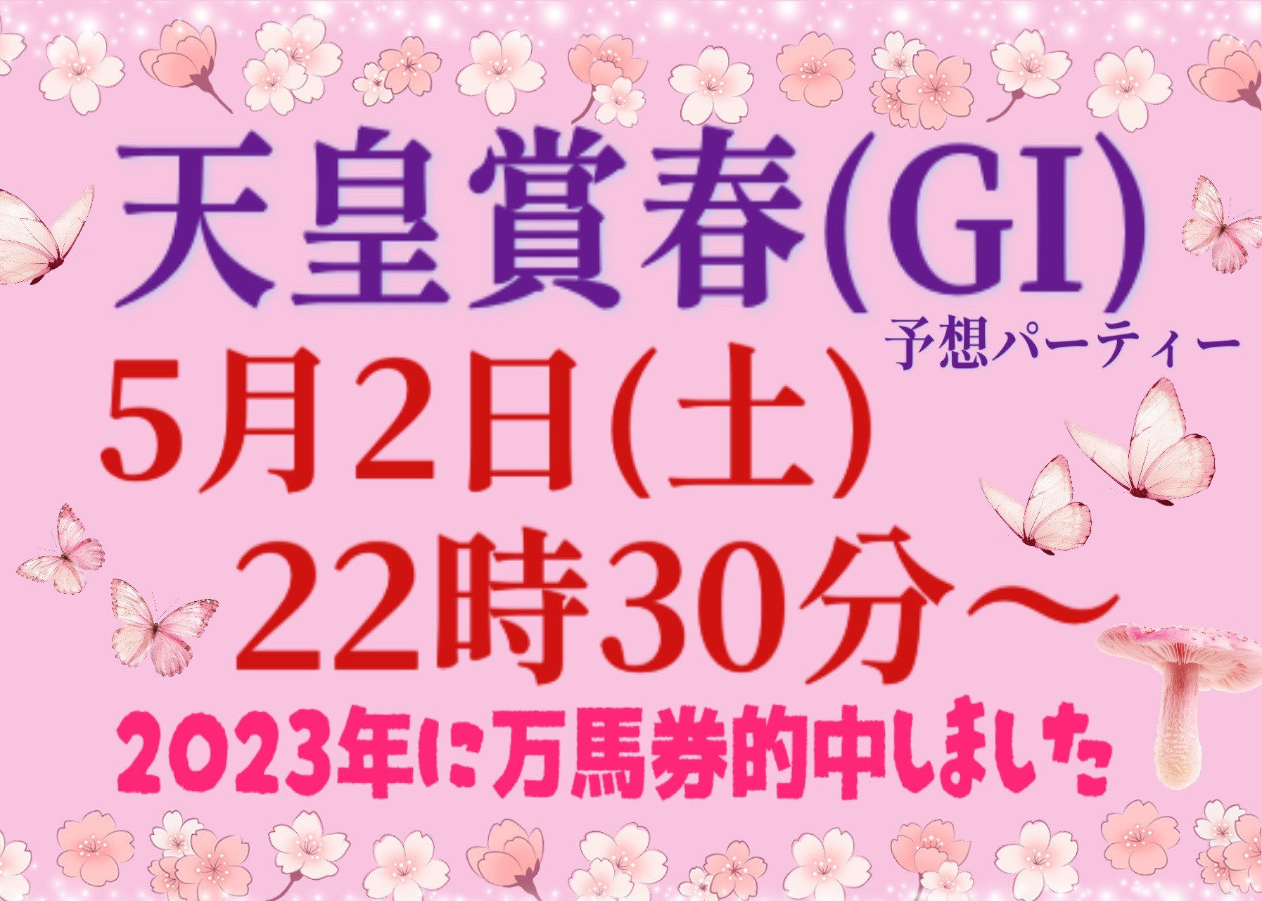 るきニュース〜天皇賞情報も