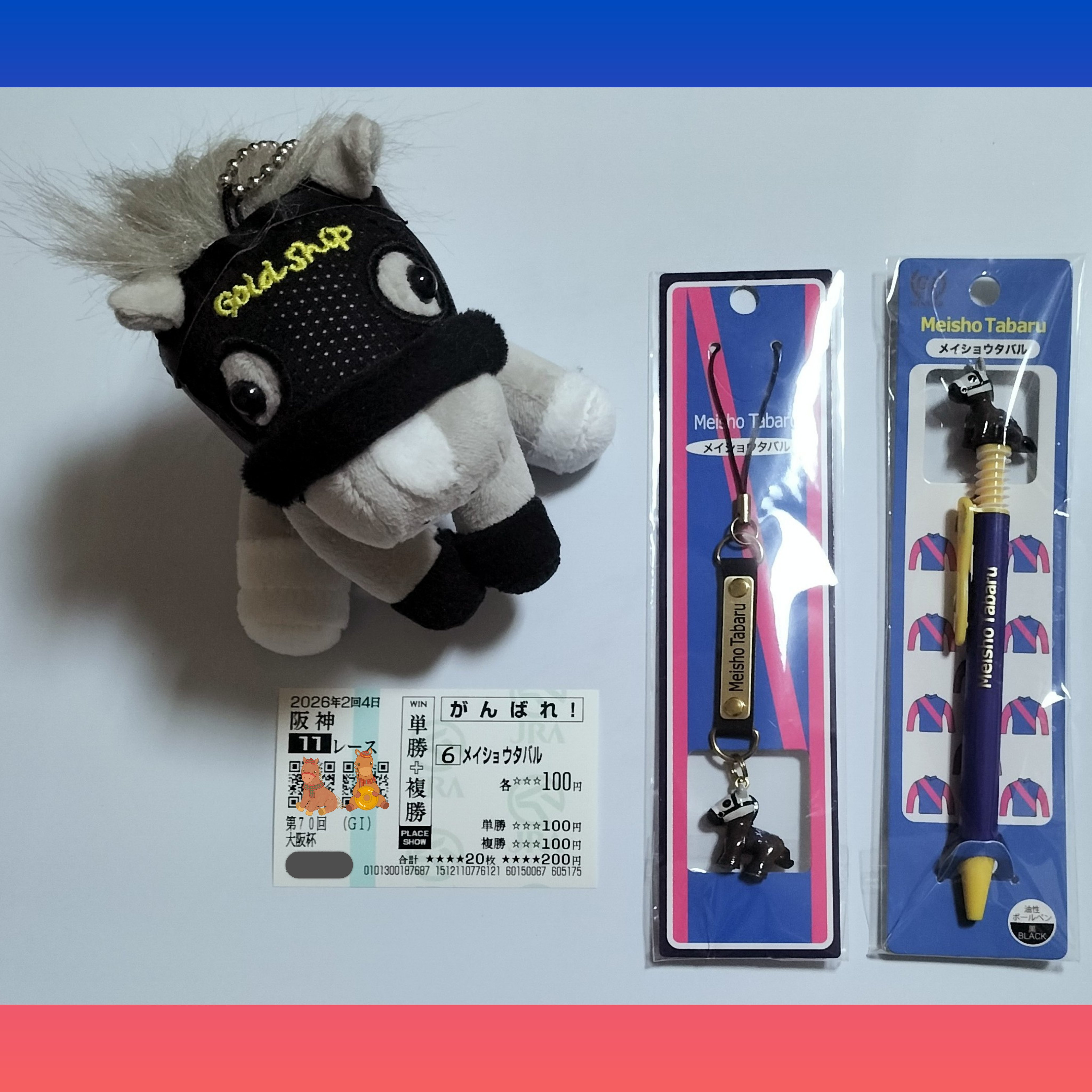 大阪杯のまとめと愛馬ルジュウェール