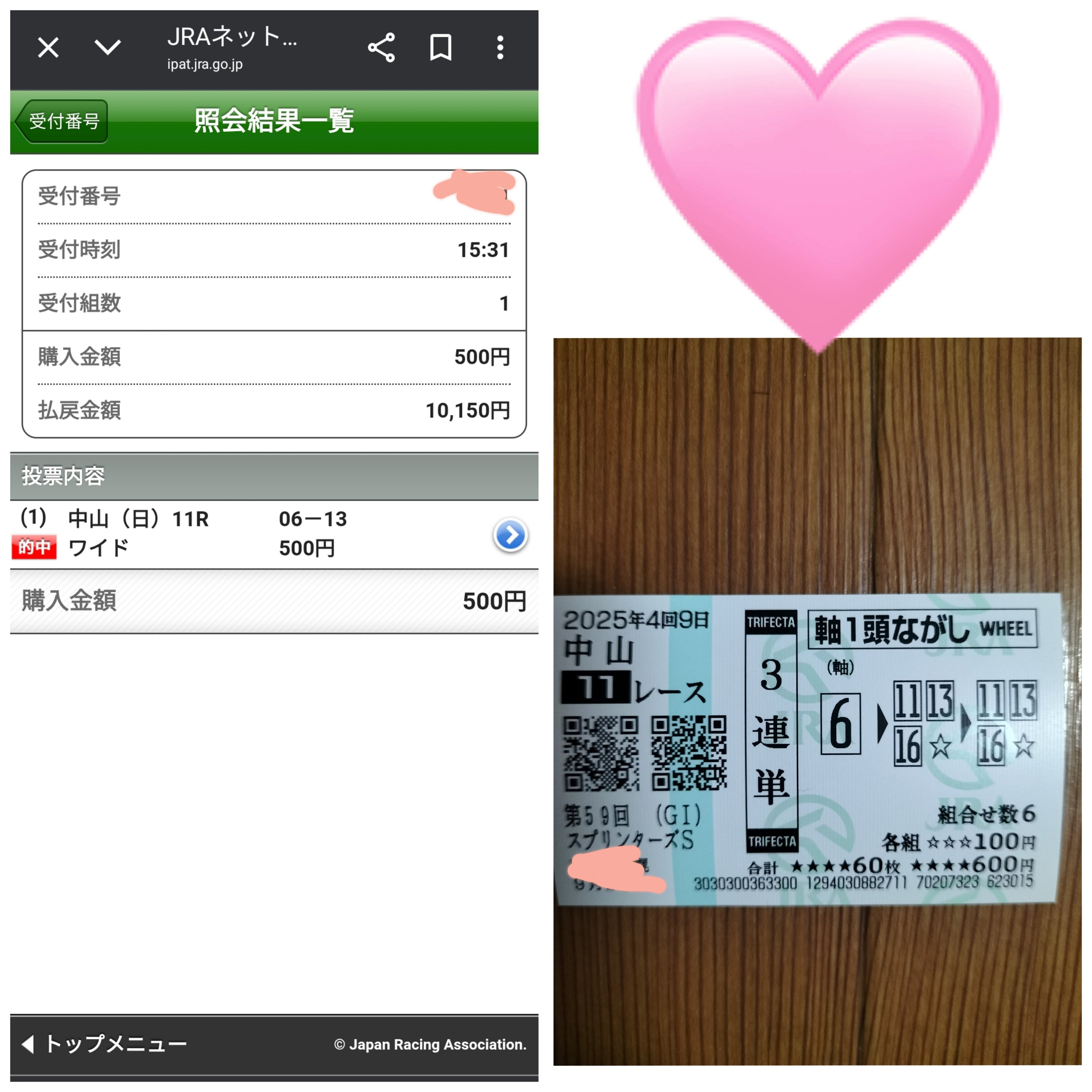 スプリンターズＳ、帯取れた……(T_T)