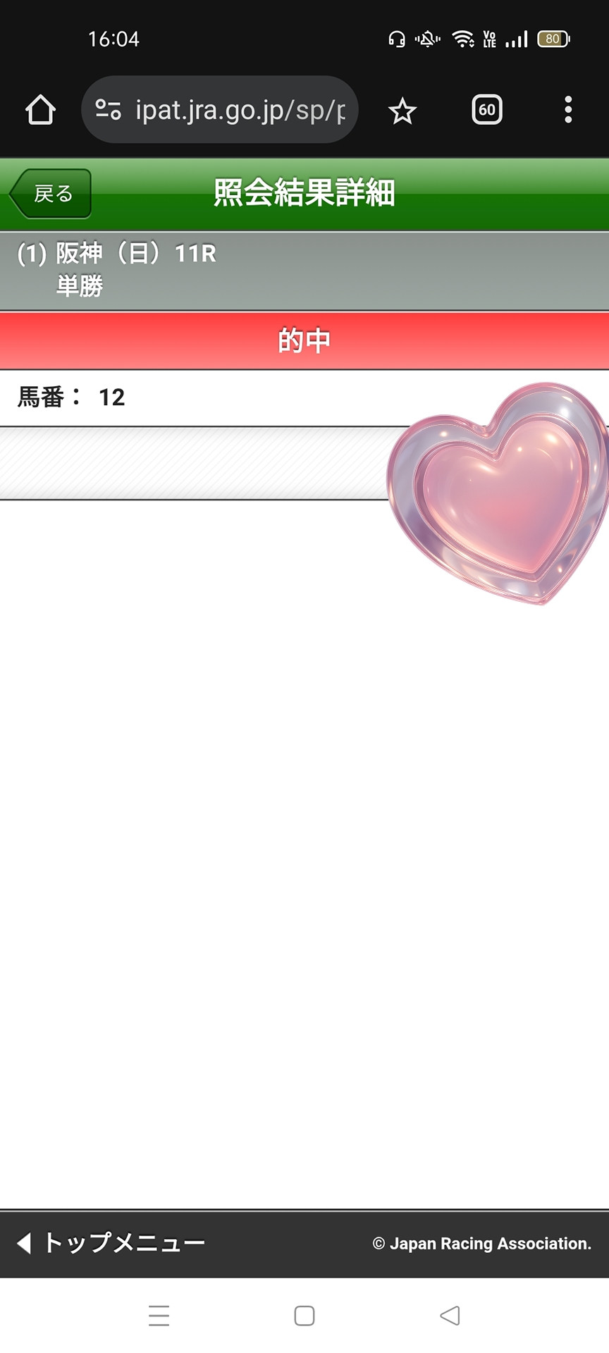 私の夢メイショウタバルがてっぺん取ったよ