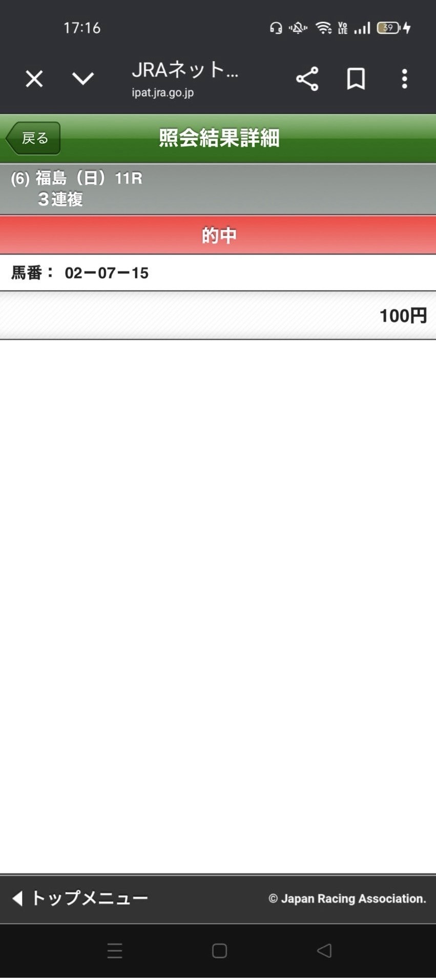 七夕賞三連複当たりました〜