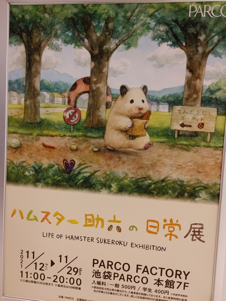 ハムスターイラスト展