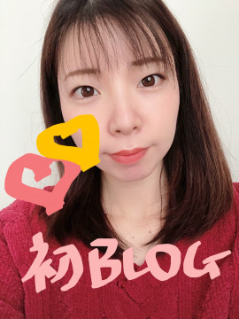 初ブログです