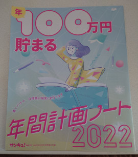 一年の計は元旦にあり