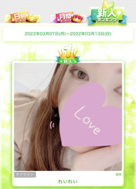 新人ランキング♪