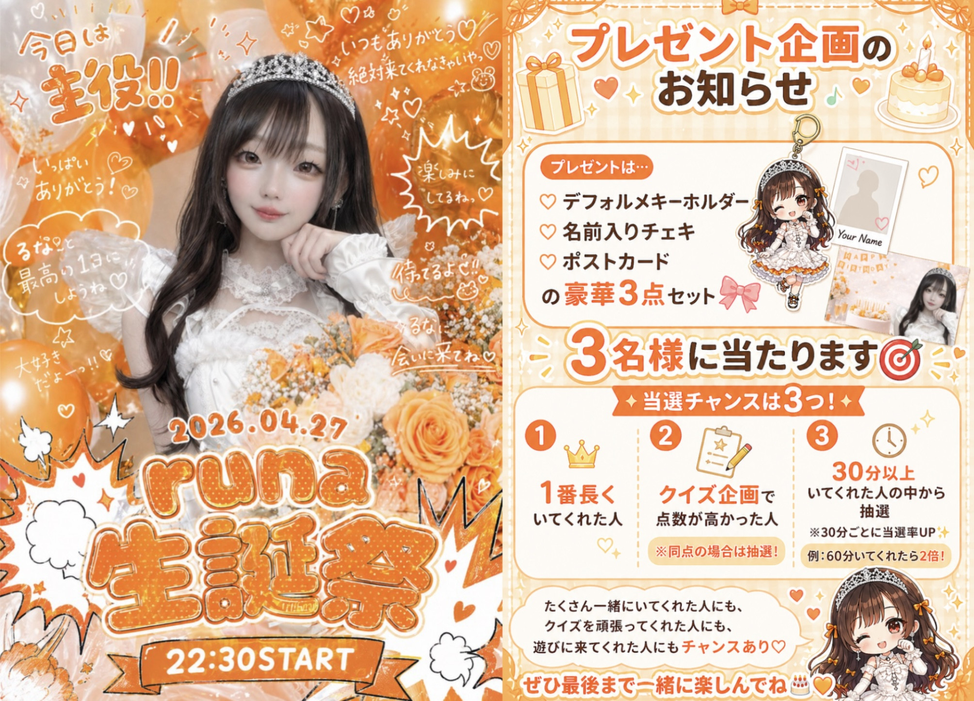 バースデーイベントのお知らせ