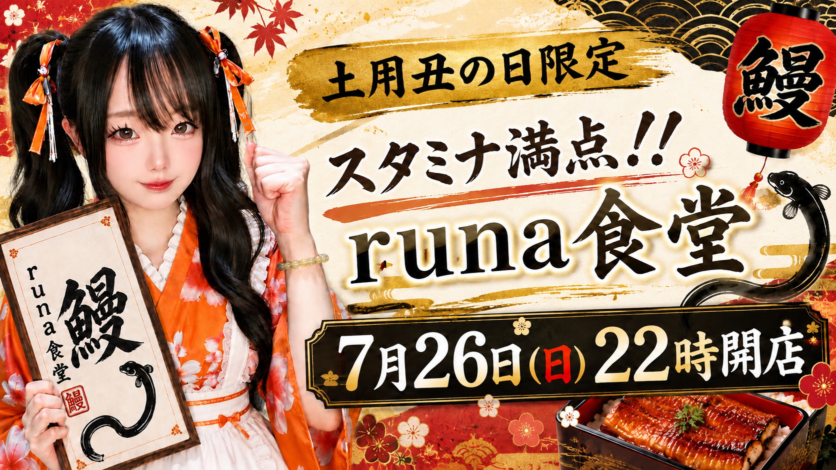 runaちゃんの7/26 (日) 13:07のブログ