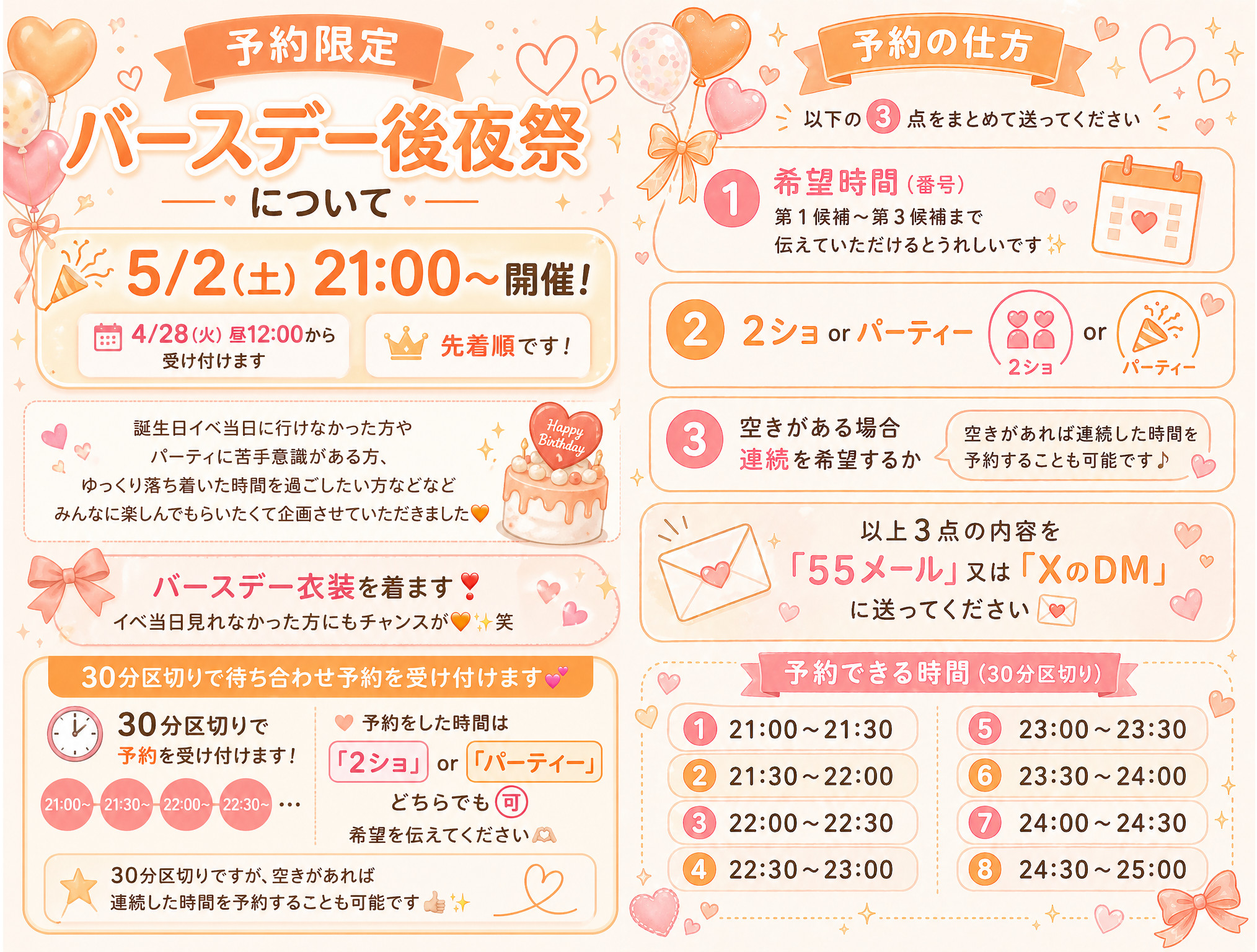 予約限定バースデー後夜祭について