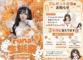 バースデーイベントのお知らせ