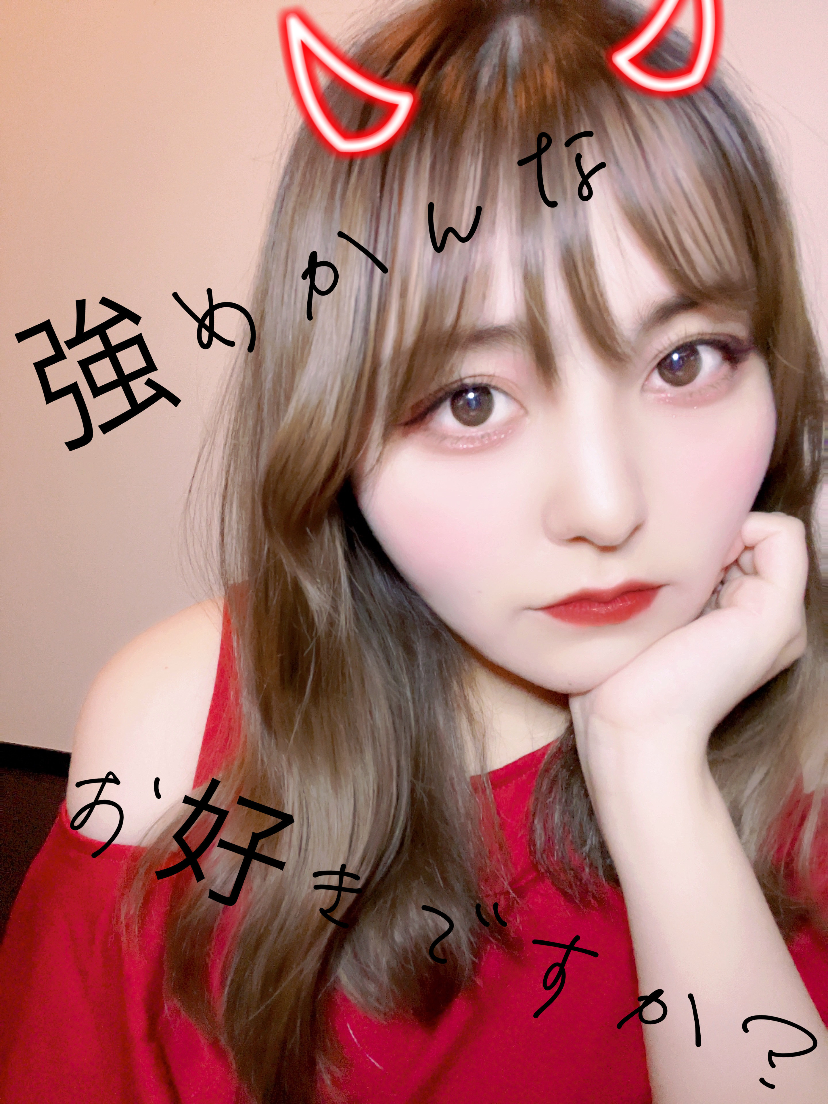 強めだかんな！